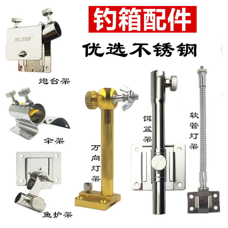 Fishing Universal Bench Fishing Box Accessories Three Sets Thickened Stainless Steel Insert-Piece Bait Box Fish Protection Rack Umbrella rack