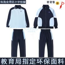 Zhuhai Jinwan primary school uniform autumn and winter collar jacket thick long winter pants plus cotton pants education bureau designated fabric