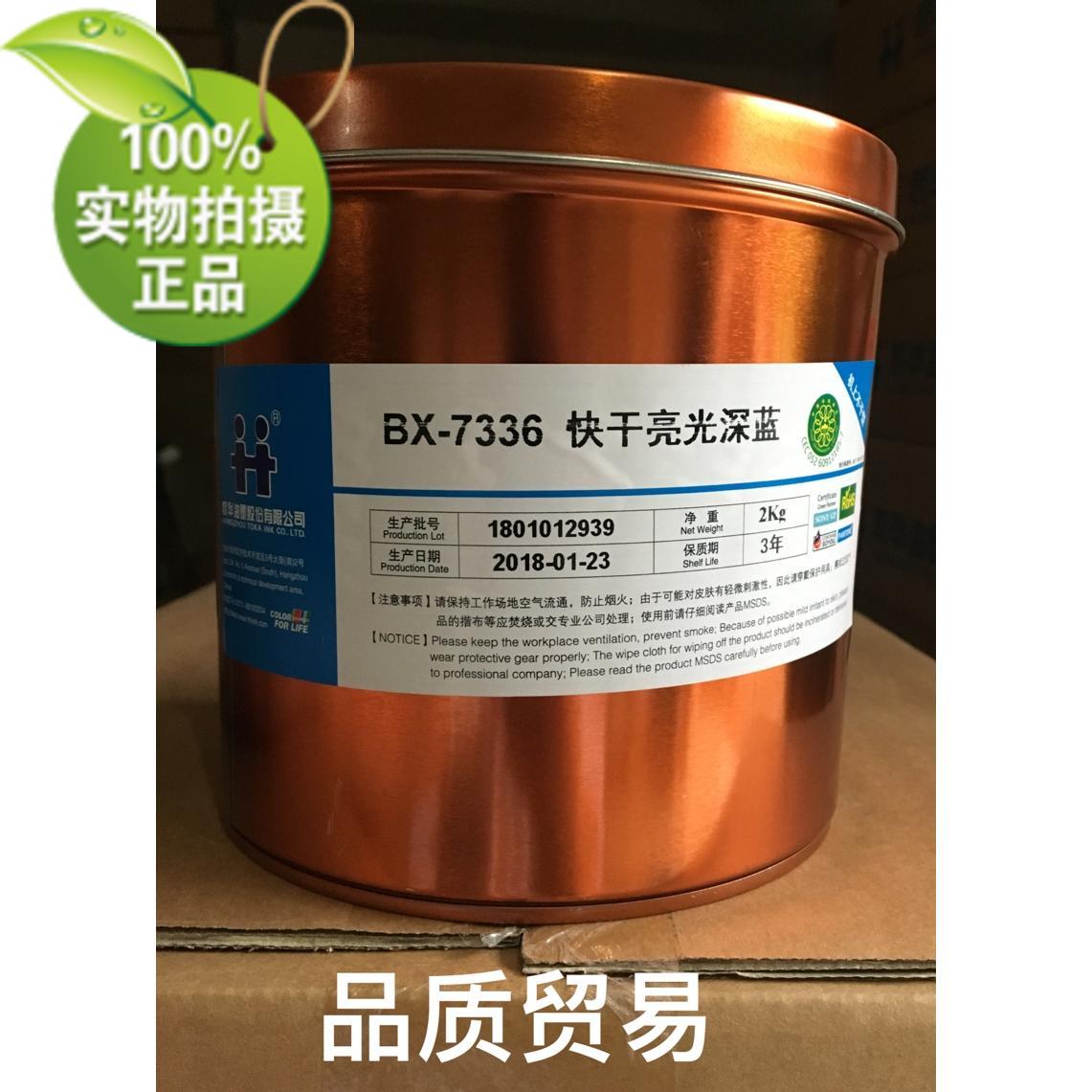 The Hangzhou BX-7336 is fast dry and bright and dark blue