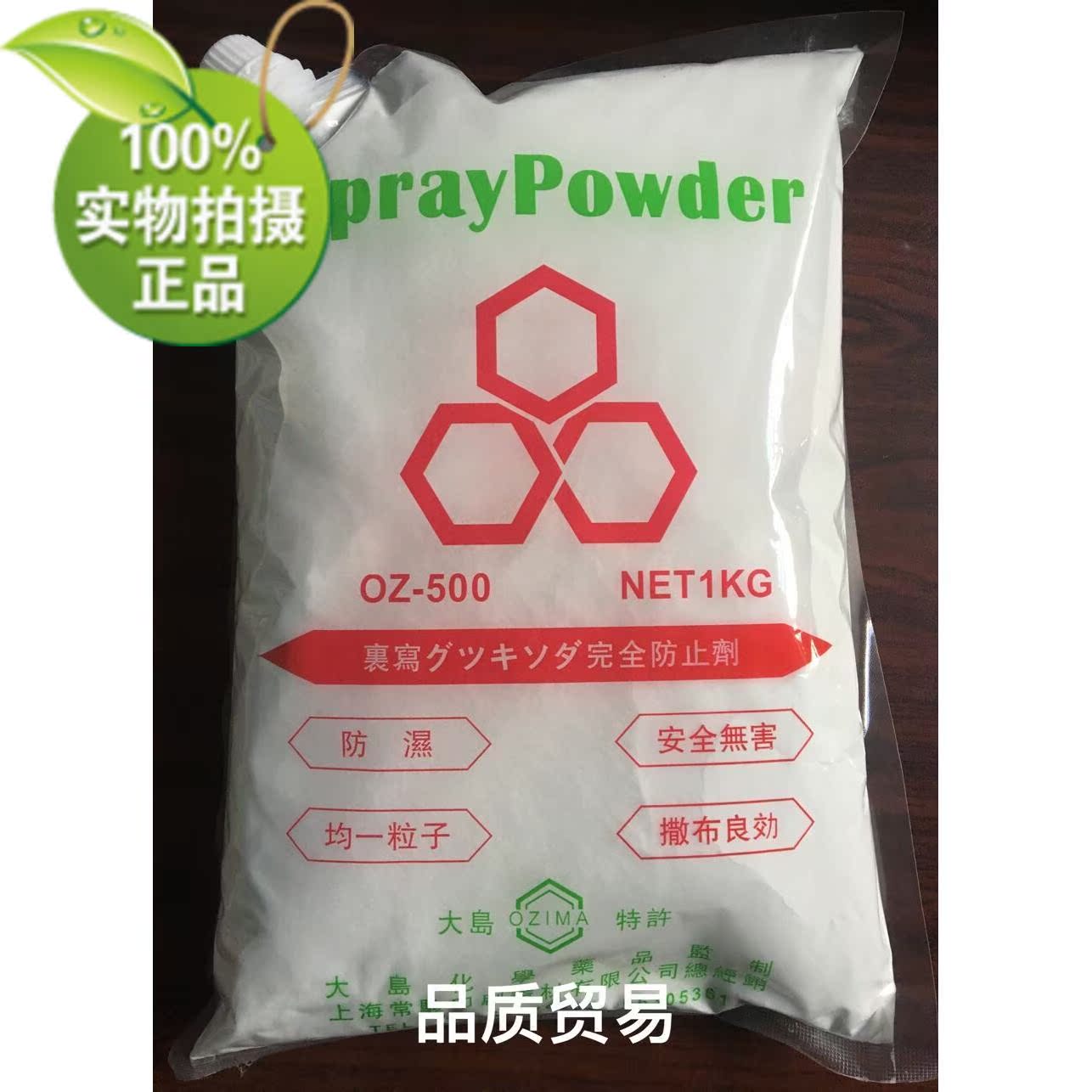 500 mesh island OZ-500 powder spray