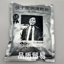 Lide quick-drying moisturizing powder B-500