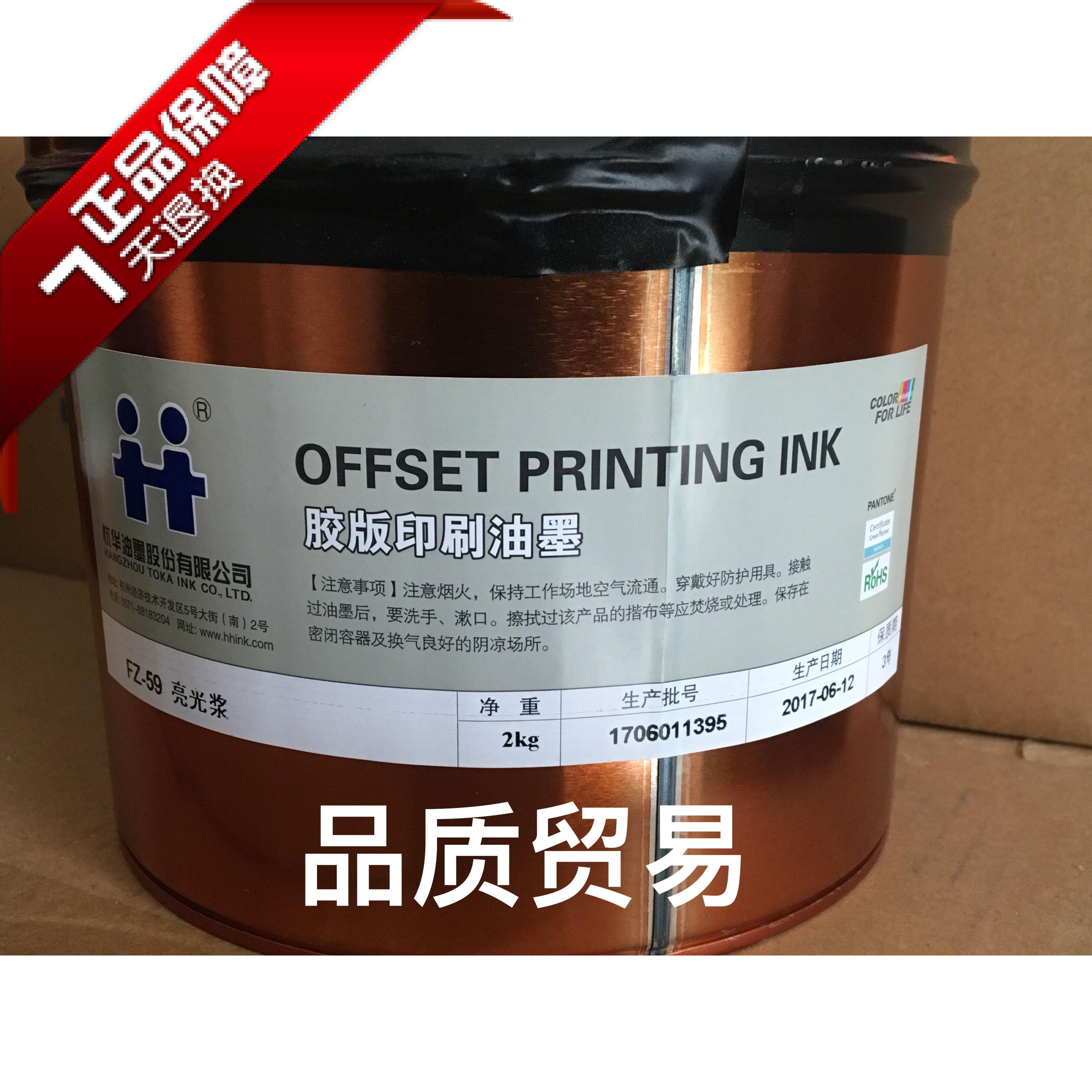 Hanghua FZ-59 bright light pulp offset printing auxiliary bright light slurries to protect straight bottom price crazy snatching hot pin