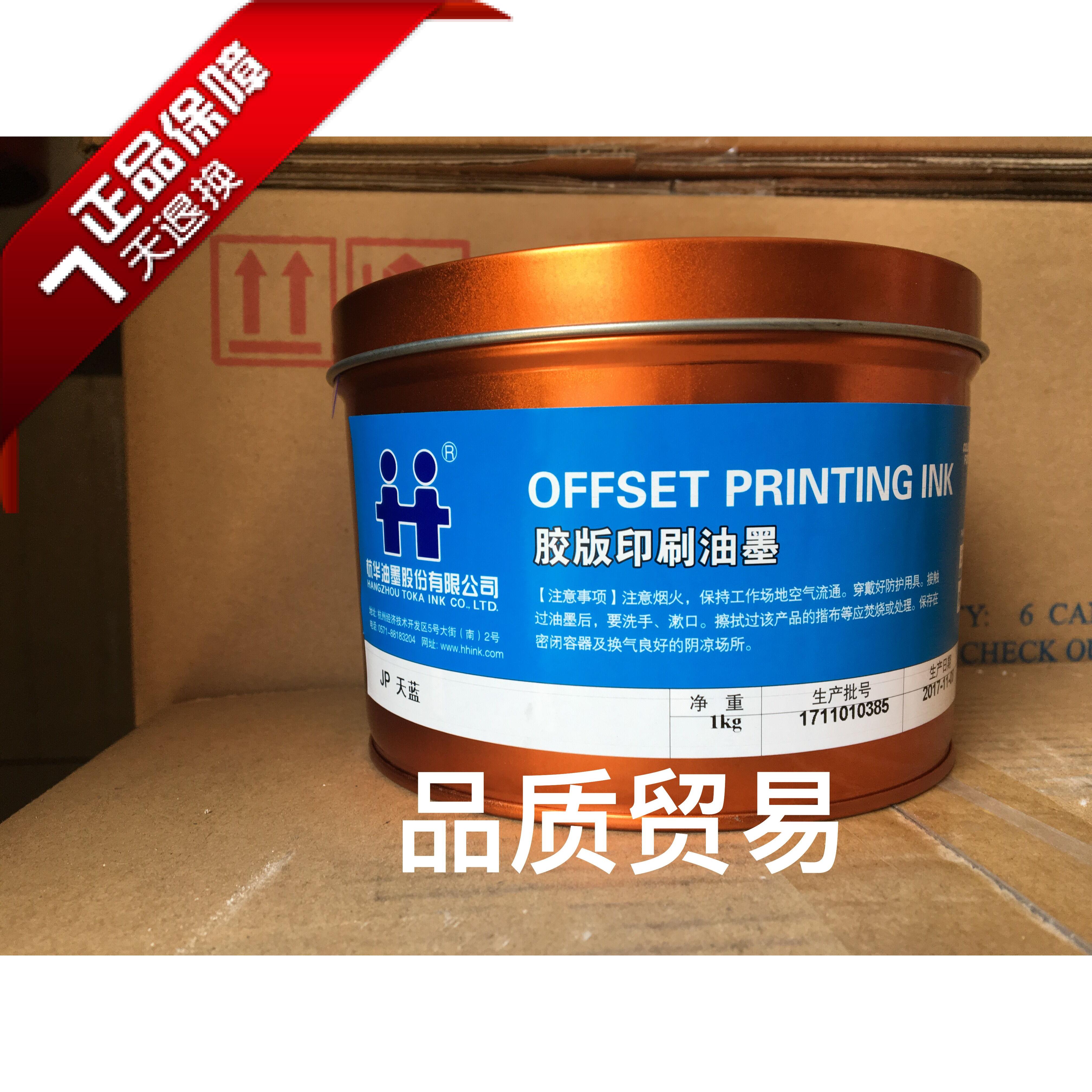 Hanghua JP Tian Blue Non-Absorbent Paper Used Ink Safeguard Genuine Brand Special Price Snatched ex-gratia hot sale