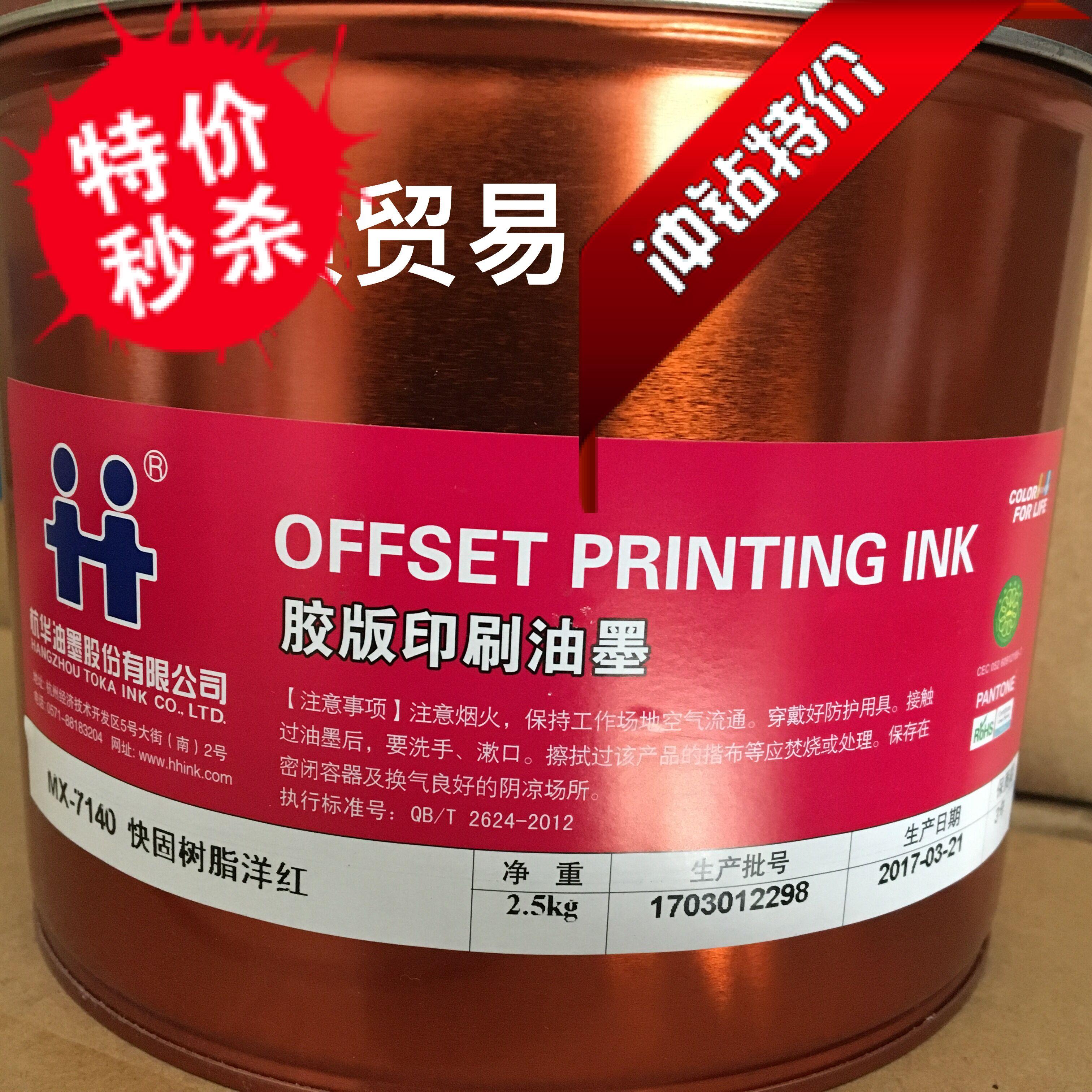 Hanghua MX-7140 Fast solid resin foreign red offset printing ink Mad Scramble to sell clear cabin and sell losing money