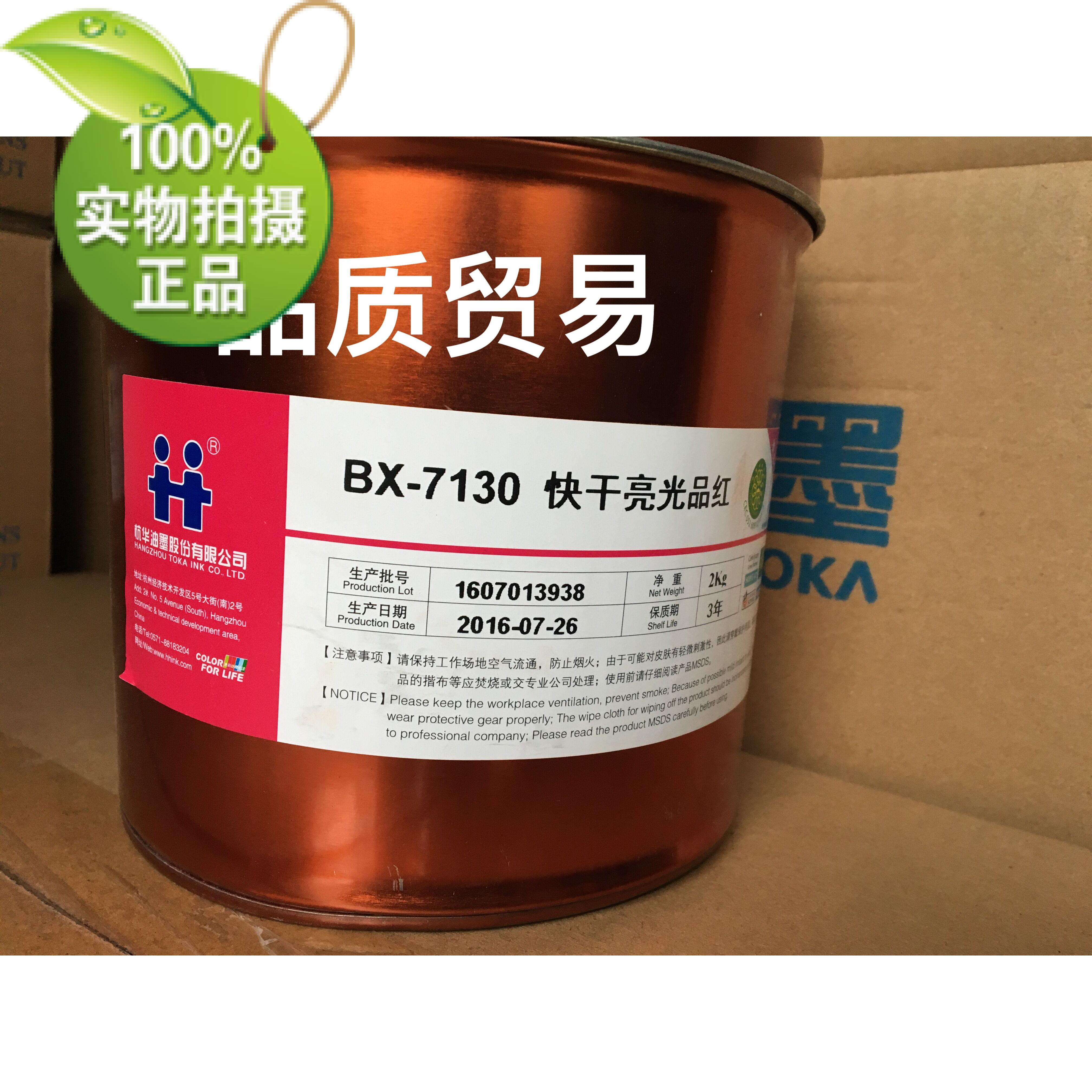 Hanghua BX-7130 Quick Dry Bright Magenta