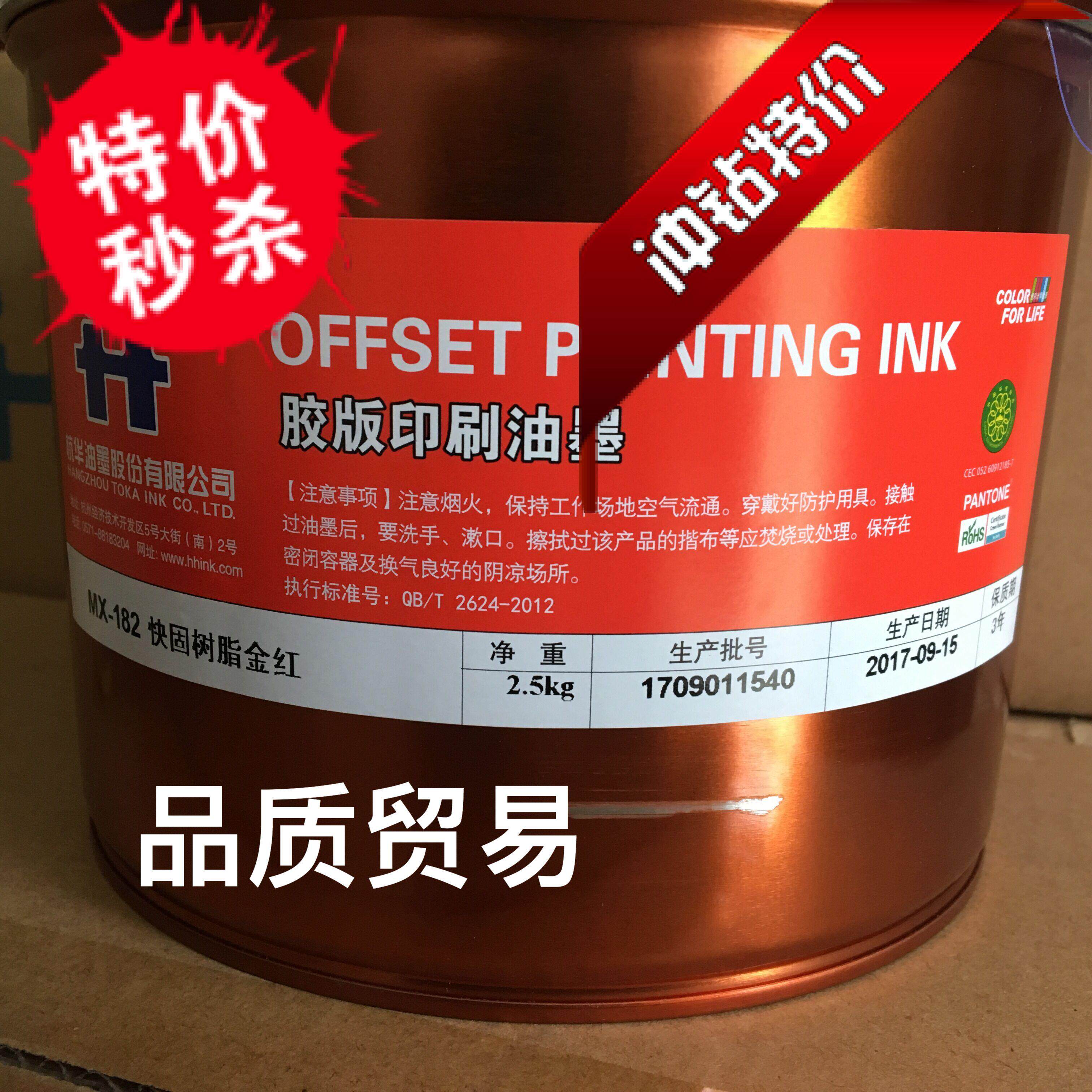 Hanghua MX - 182 Fast solid resin gold offset ink ink ink price to guarantee the surprise loss