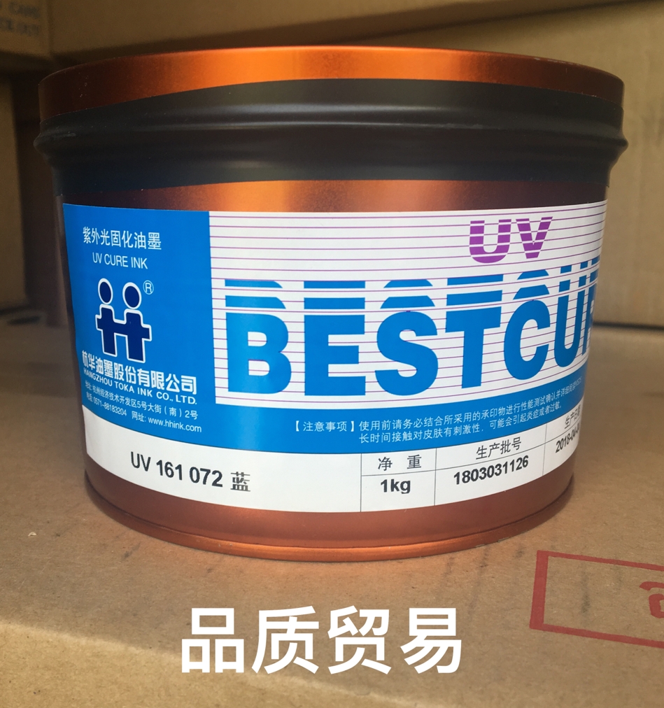 Hangzhou UV161 072 Blue Hanghua ultraviolet curing UV ink offset printing material