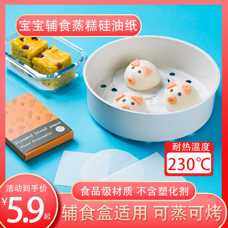 Baby non-staple food steamed cake oil paper cake food special oil-absorbing silicone oil paper baking household baby non-stick silicone oil paper