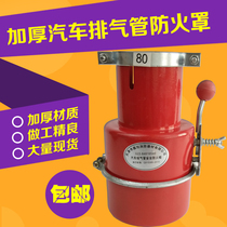 Thickened car fireproof cover flame arrester fireproof cap oil tanker chemical dangerous goods vehicle exhaust pipe fireproof car cover