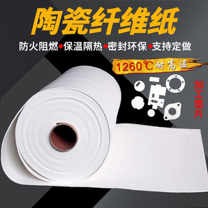 High-Temperature Resistant Aluminum Silicate Ceramic Fiber Paper Electrical Machinery Insulation Sealing Insulation Gasket High-Temperature Resistant Insulation Fireproof