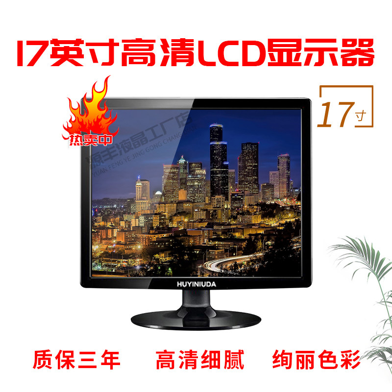 New modern 15 17-inch LCD screen computer monitoring does not splash screen