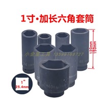 Gale gun sleeve hexagonal tool lengthened and deepened 1 one-inch outer hexagonal electric pneumatic wrench head heavy-duty sleeve