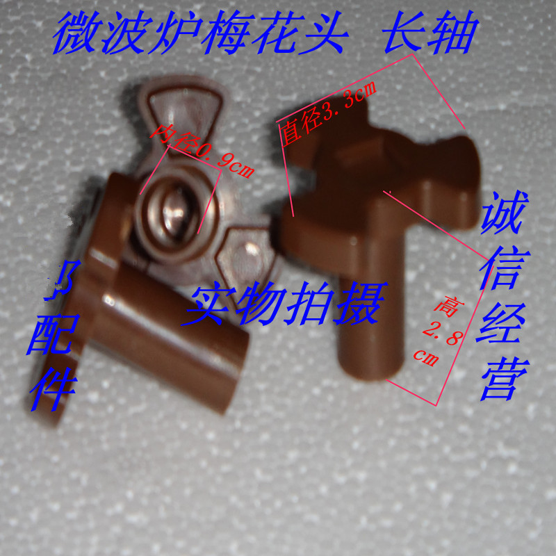 Microwave oven rotating shaft length 2.8cm plum head Y head