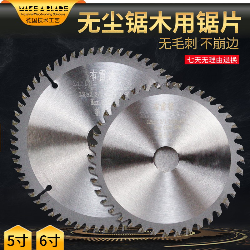 Brade 5 6 7 inch 125150m m ultra-thin woodwork solid wood plywood with cemented carbide circular saw sheet