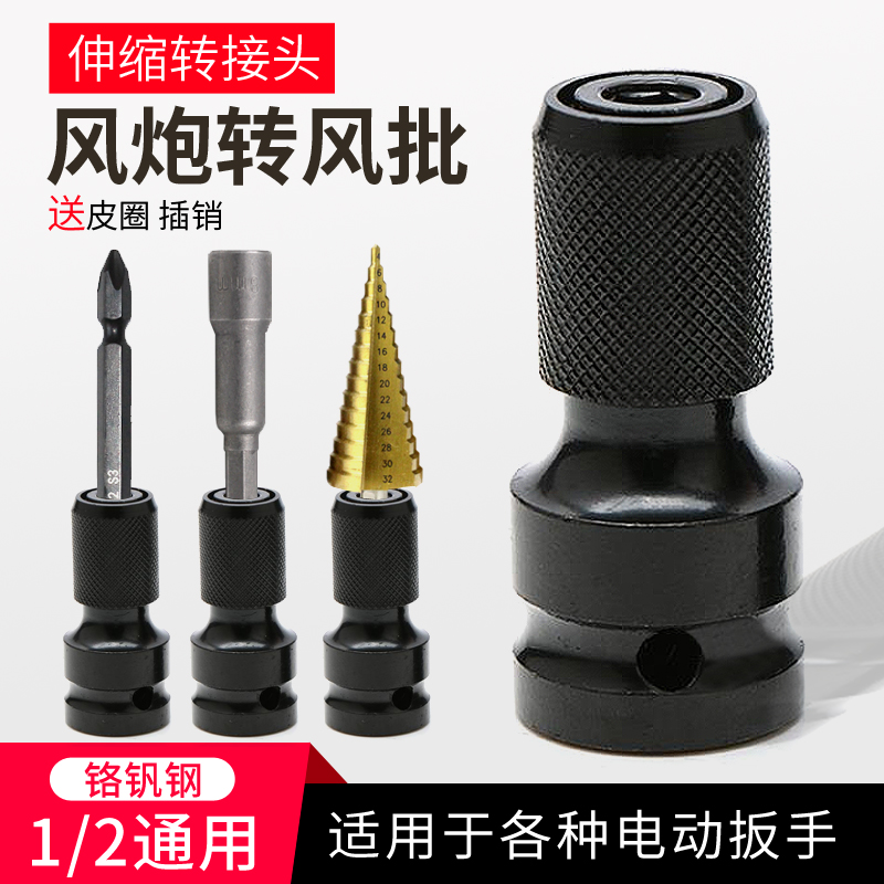 Electric screwdriver conversion head inner hexagon 1 2 turn 1 4 batch head conversion head pneumatic wrench universal telescopic sleeve adapter