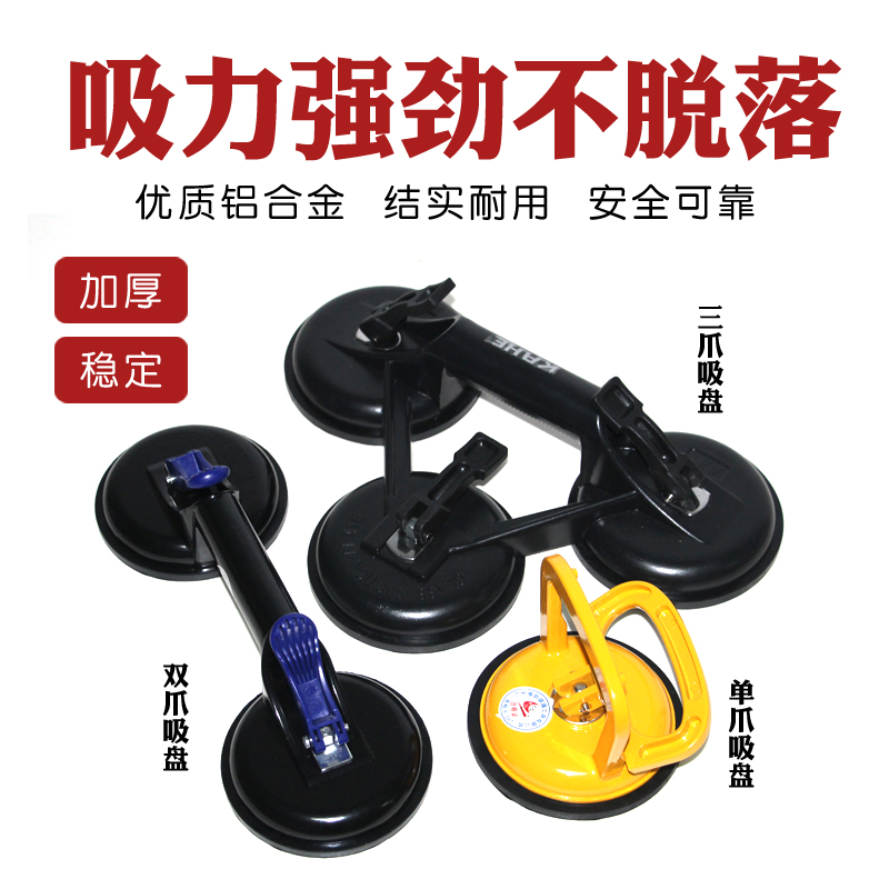 Glass suction cup thickened powerful suction lifter aluminium alloy single double three-claw suction tile suspended ceiling mounted floor tool