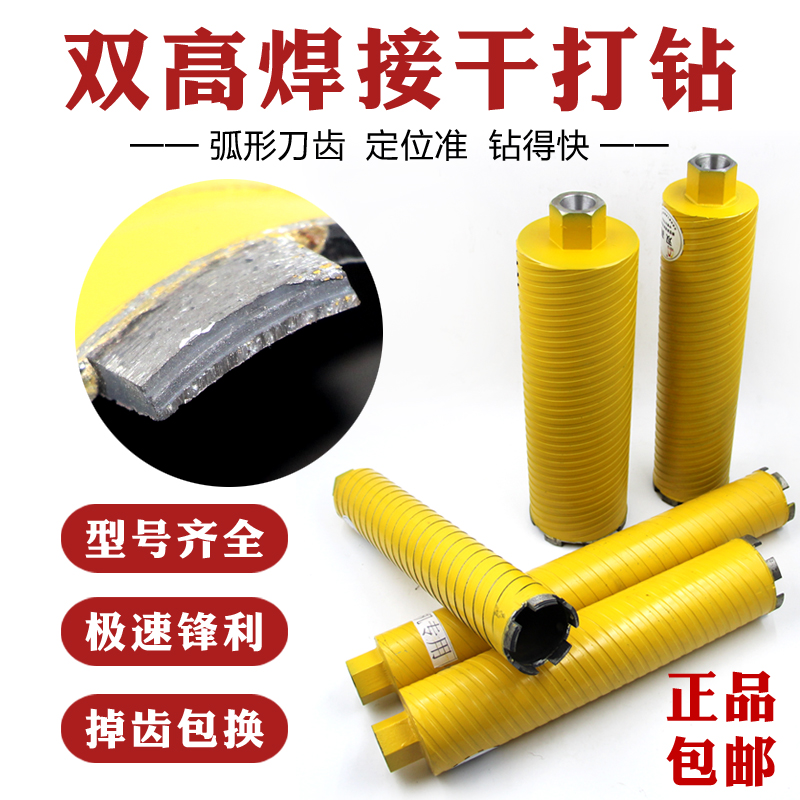 Double high dry open pore machine diamond air conditioning driller concrete wall driller welding dry drilling head