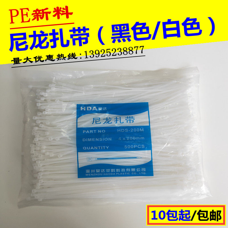 Self-locking nylon cable tie 3*100 3*150 4*200 Nylon cable tie Plastic cable tie Cable tie
