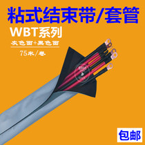 WBT series environmentally friendly flame retardant adhesive tie tie wrap tape wire strap protective tape gray face black face