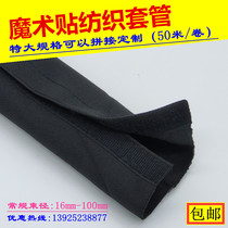 Velcro textile sleeve hydraulic oil pipe open type textile cloth cover black wear-resistant textile belt flame retardant sleeve