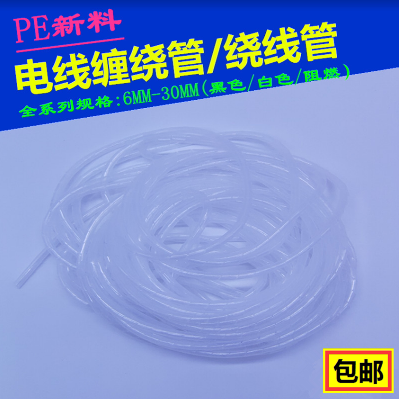 Wire winding pipe wrapping wire pipe winding management wire machine beamline pipe protection pipe plastic winding pipe spiral winding pipe