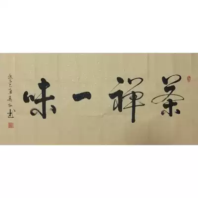 Calligraphy works tea Zen blindly calligraphy and painting master handwriting authentic tea calligraphy works living room office