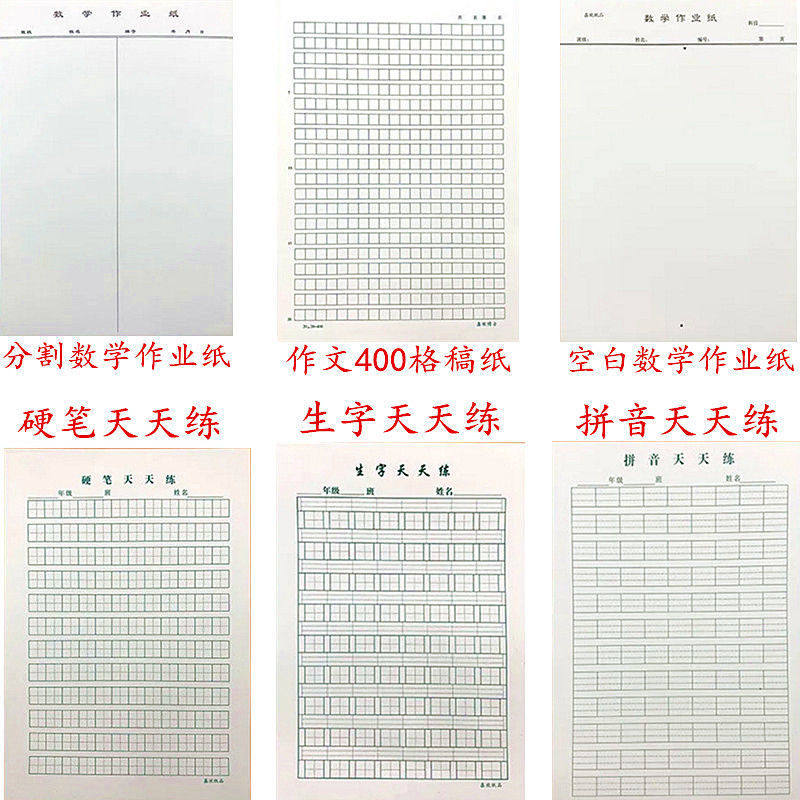 16K math homework paper manuscript paper English paper field grid Mige square letter paper primary school students 400 grid practice calligraphy workbook