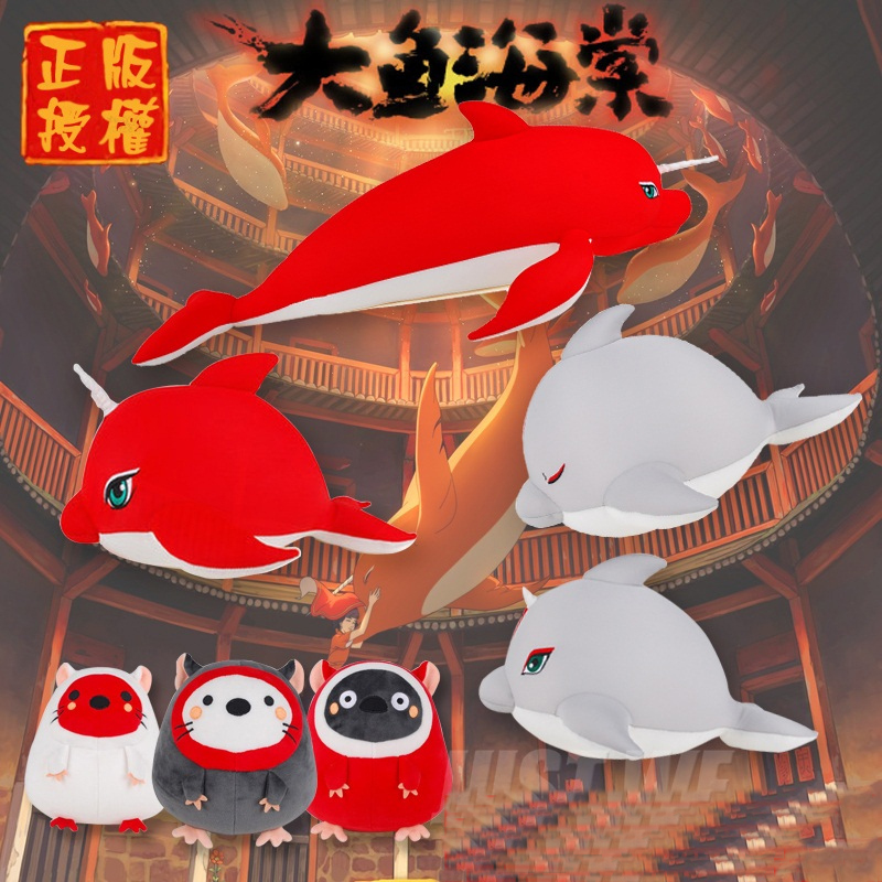 big fish plush