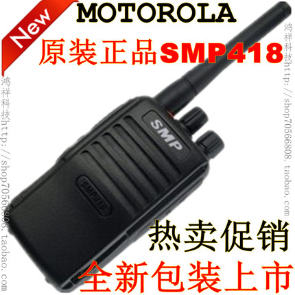 行货摩托罗拉418对讲机民用商用原装正品摩托罗拉对讲机锂电