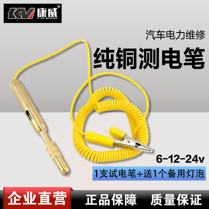 Conway car maintenance test pen auto repair circuit detection test pen multi-function circuit test pen repair tool