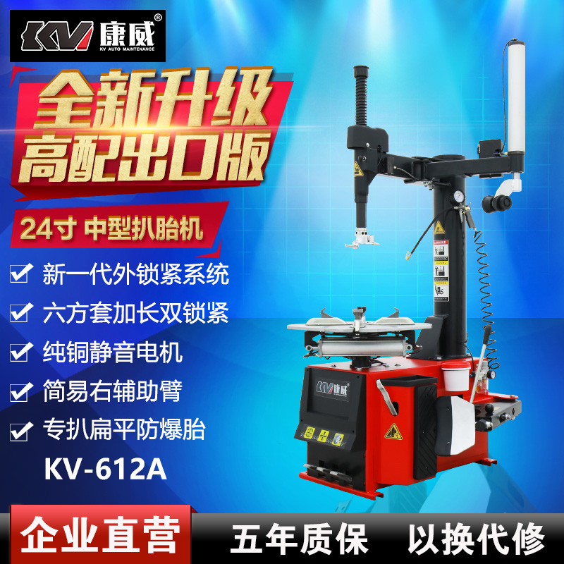 Weixin Kangwei Auto insurance 24 inch car tire changer Tire changer Tire changer accessories Right auxiliary arm KV612