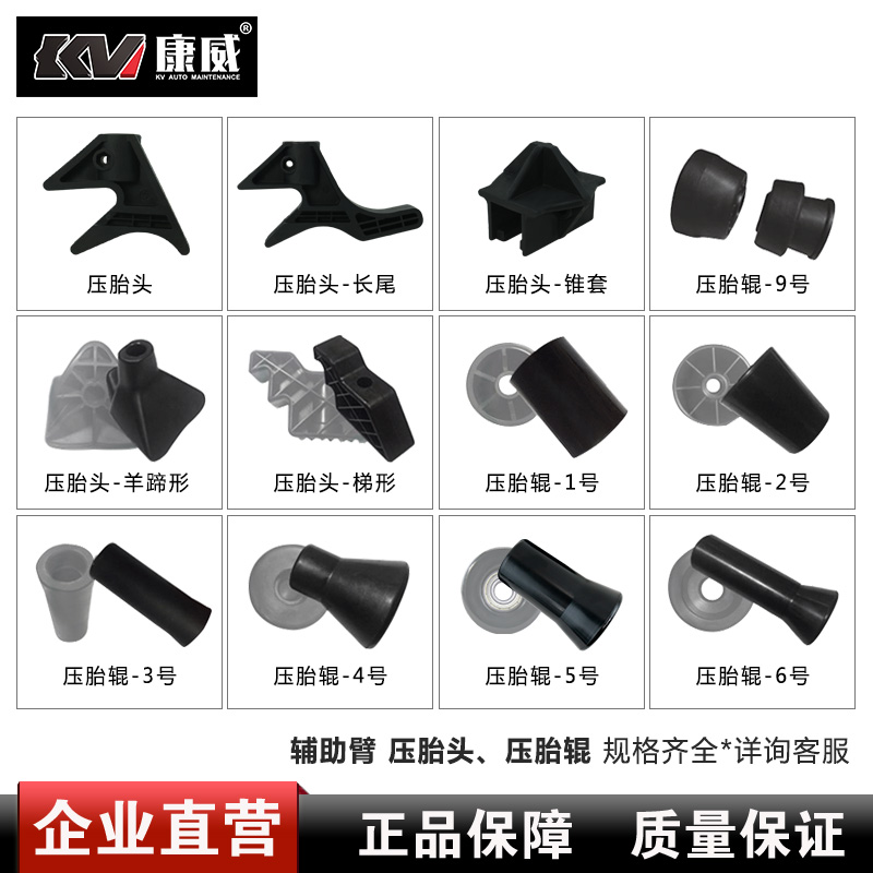 Tire Removal Machine Accessories Press Tire Wheels Press Wheel Auxiliary Arm Roller Press Block Indenter Auxiliary Head Unloader Unloader Accessories