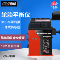 Prestige Conway steam-free computer full self-motion large small and medium car dynamic balance machine tyre dynamic balance instrument KV950