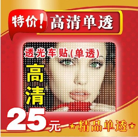 Single-pass-through one-way perspective glass film mesh patch single-hole permeable single-through film HD photo spray painting