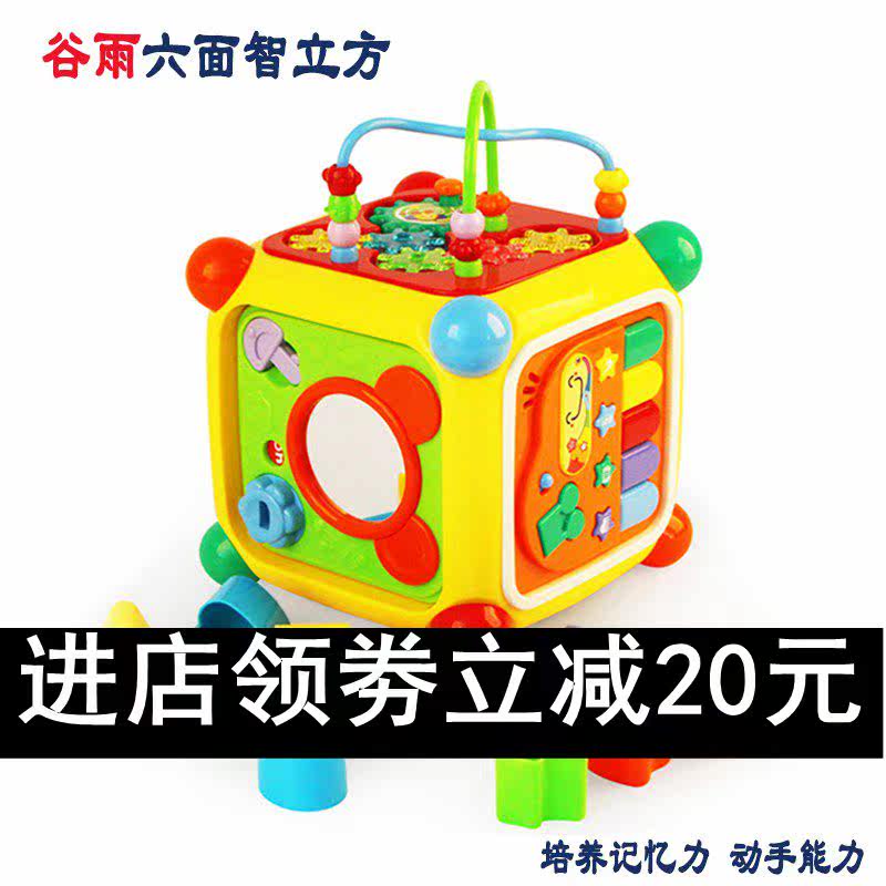 Guyu hexahedron early education educational toddler toys 0-1 year old baby game table multi-function toy table wisdom house