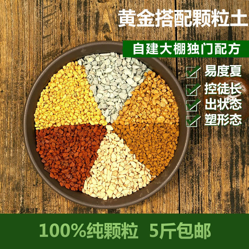 Multi-meat recipes Nutritious Soil Granular Earth and Multi-in-One Plane Clay Charcoal Soil Volcanic Rock