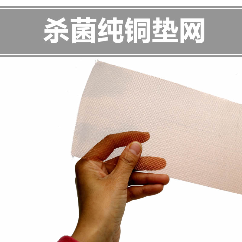 Pot gasket leakproof soil pure copper stainless steel sterilization and disease prevention succulent pot bottom mat bottom net gardening net