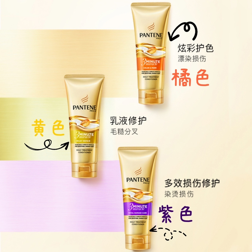 Panting 3 min miracle luxury cream conditioner water moisture toughness multi - effect damage stain hot lotion repair