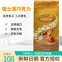 Lindt Lindor Swiss Lotus 5 flavor chocolate soft heart 600g Swiss Lotus soft Heart Chocolate 600g
