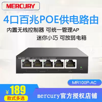 Mercury PoE * AC Routing All MR100P-AC Wireless Controller PoE Switch All-in-one