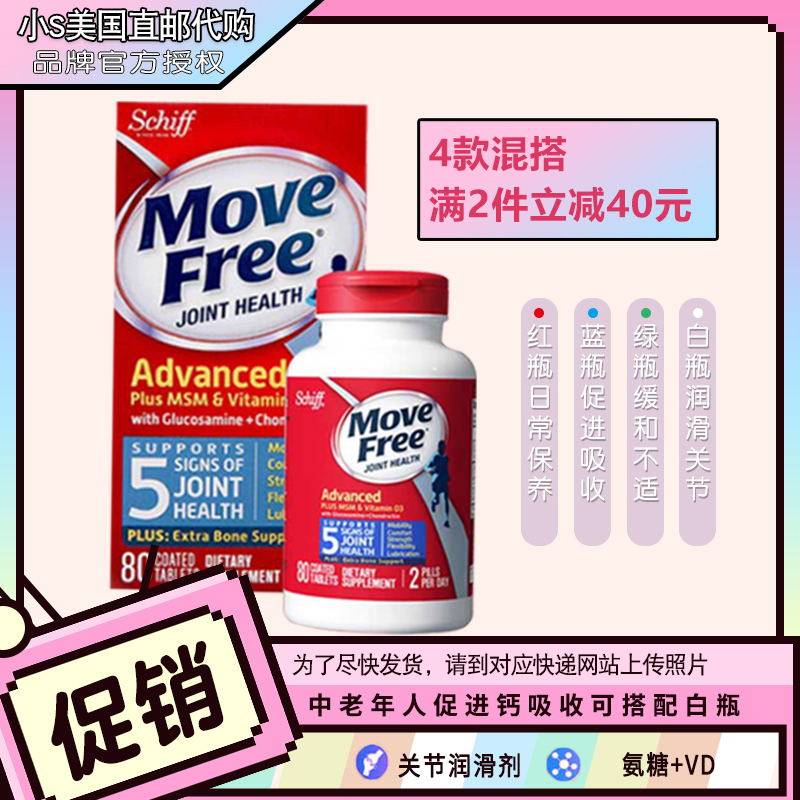 Dimensional Bone Force Blue Bottle 80 granulate Schiff Move Free amino glucose MSM VD Effective Period to April, 23