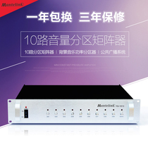 Public address system partitioner 10-way partition switch ten-way partition matrix with fire force cut FQ-1010