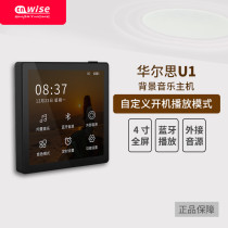 Waltz 4-inch full screen U1 background music controller hotel home background music ceiling sound system