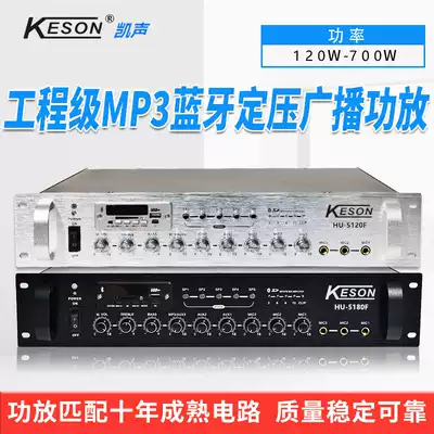 KESON background music 50W to 700W partition volume control USB Bluetooth FM constant pressure power amplifier public address