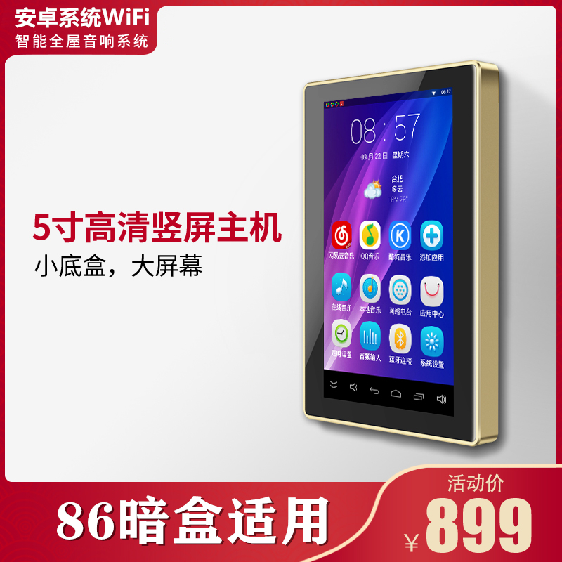 Type 86 home background music host 5 inch Android smart WiFi WiFi Bluetooth Suction Controller A5