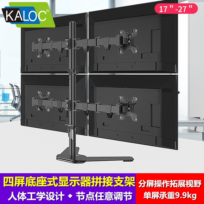 KALOC 4 screen computer display bracket Lift rotation 4 screen Splicing multiscreen scaling multiscreen elevator DW240-T