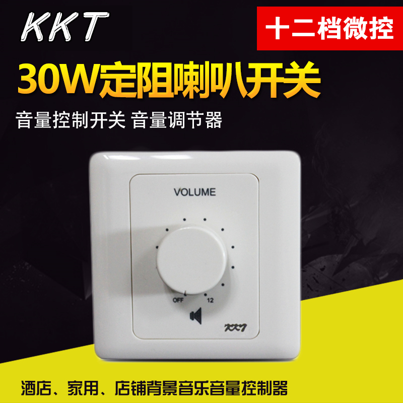 Professional mono two-channel 30-60W transformer constant resistance sound control switch Tuning switch VR6-C suitable