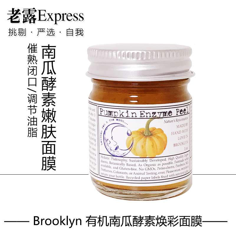 Brooklyn 南瓜酵素焕采嫩肤精华面膜净白嫩肤深层清洁去角质 30g