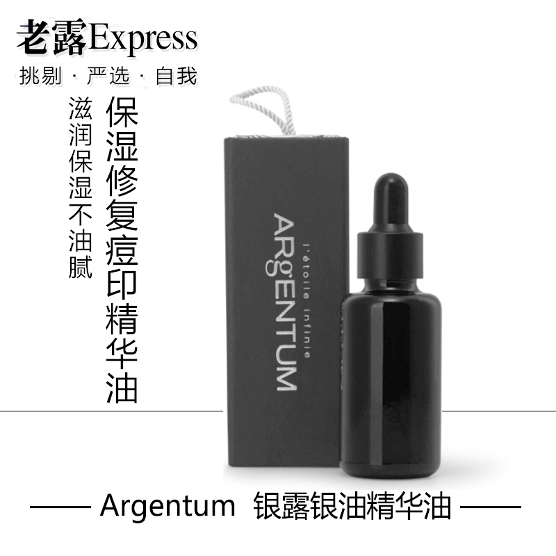 argentum apothecary银露精华油修复伤疤抗衰保湿抗衰老银油