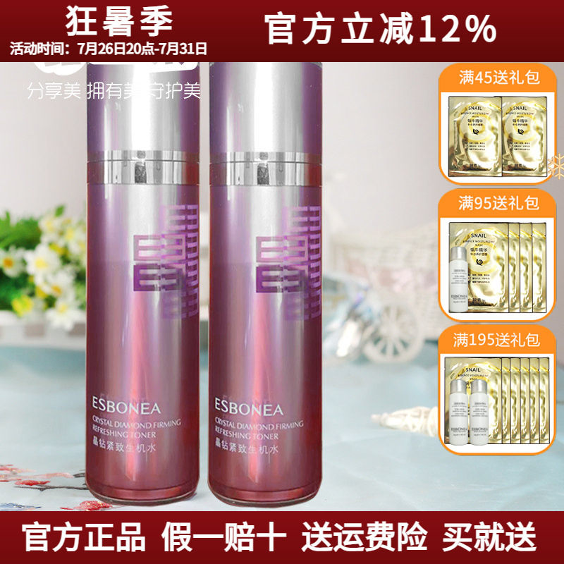 Isbaya Brilliant Crystal Diamond Firming Vitality Water 120ml Moisturizing Firming Toner Cosmetics Counter Genuine Product